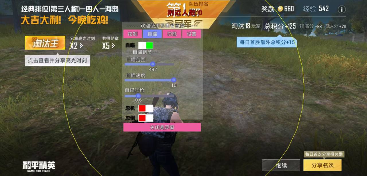 和平精英模拟器《波波内部》辅助稳定了三个赛季