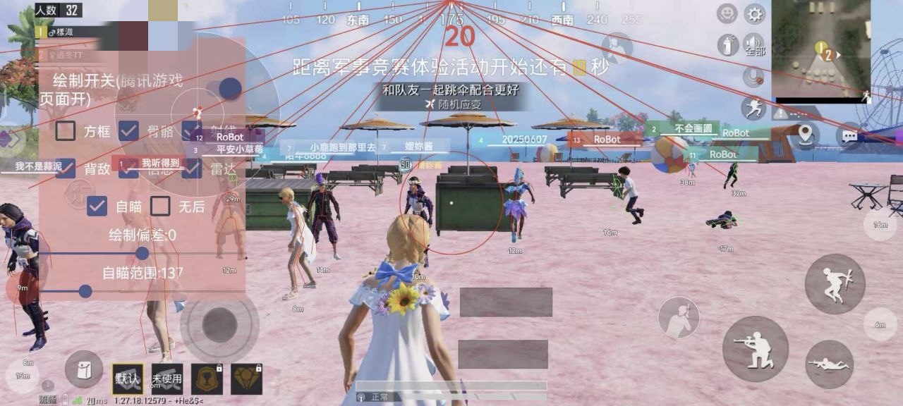 和平精英《独行者》外挂