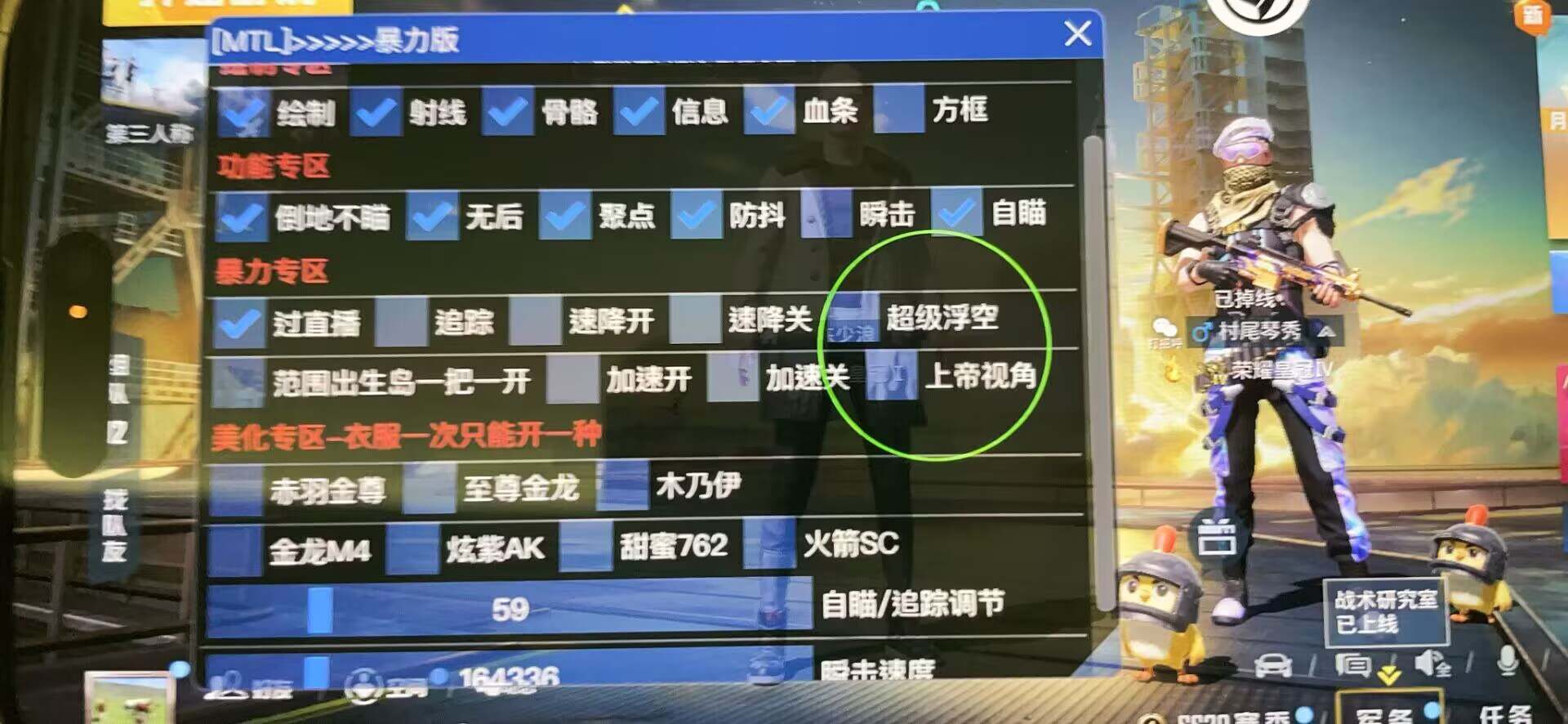 和平精英ios《螳螂》开挂科技免越狱全图乱杀中