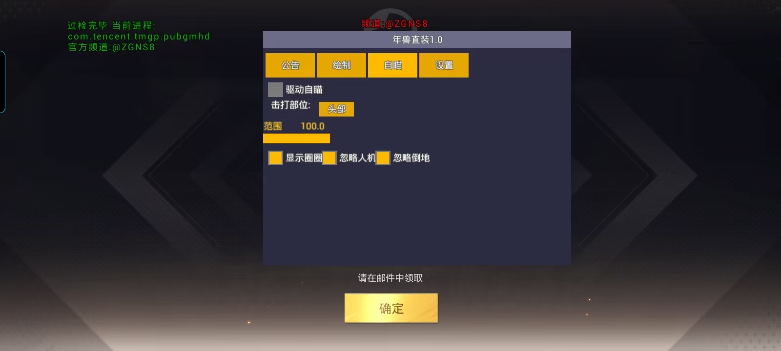 和平精英辅助《剑齿虎》一体直装横空出世